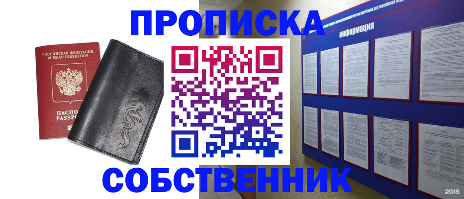 временная прописка в Донском