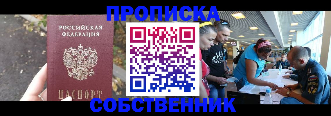 прописка в Донском